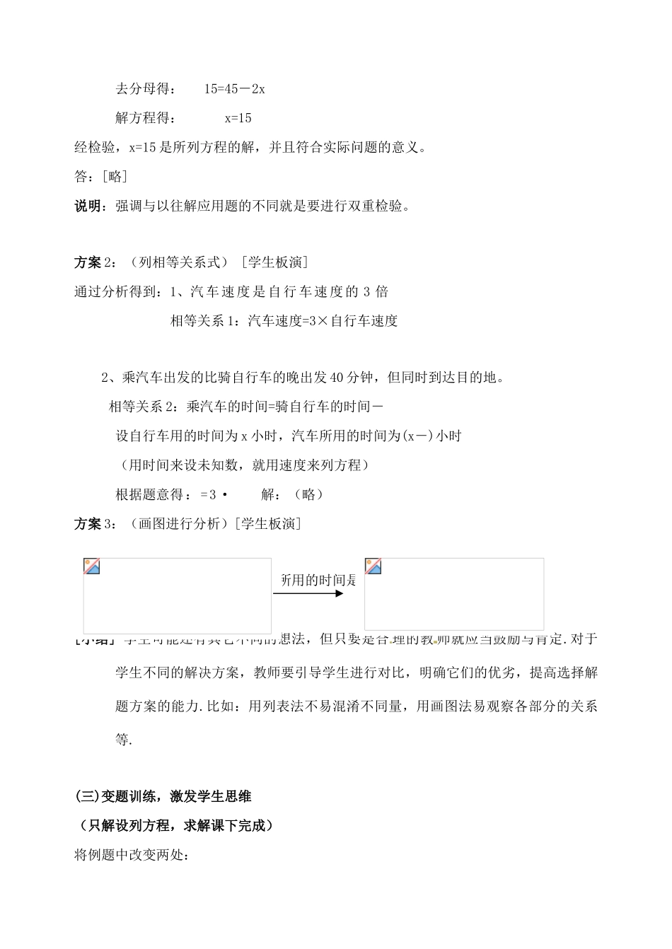 八年级数学11.52 可化为一元一次方程的分式方程及其应用 教案北京课改版_第3页