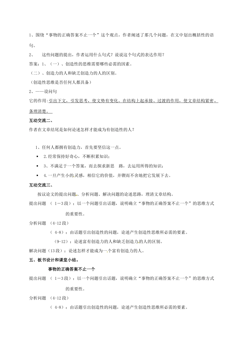 校七年级语文上册 21《事物的正确答案不止一个》教案 苏教版-苏教版初中七年级上册语文教案_第3页