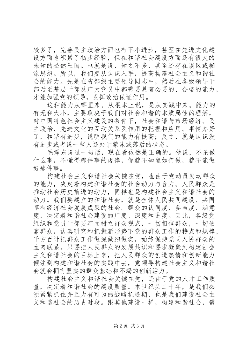 十六届六中全会感想范文_第2页