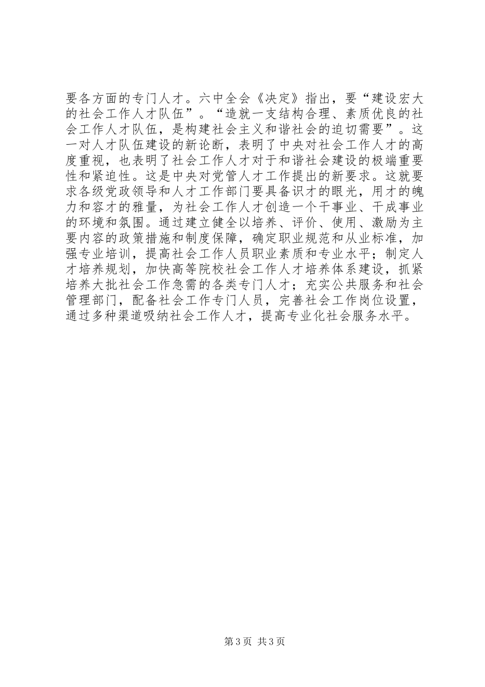 十六届六中全会感想范文_第3页