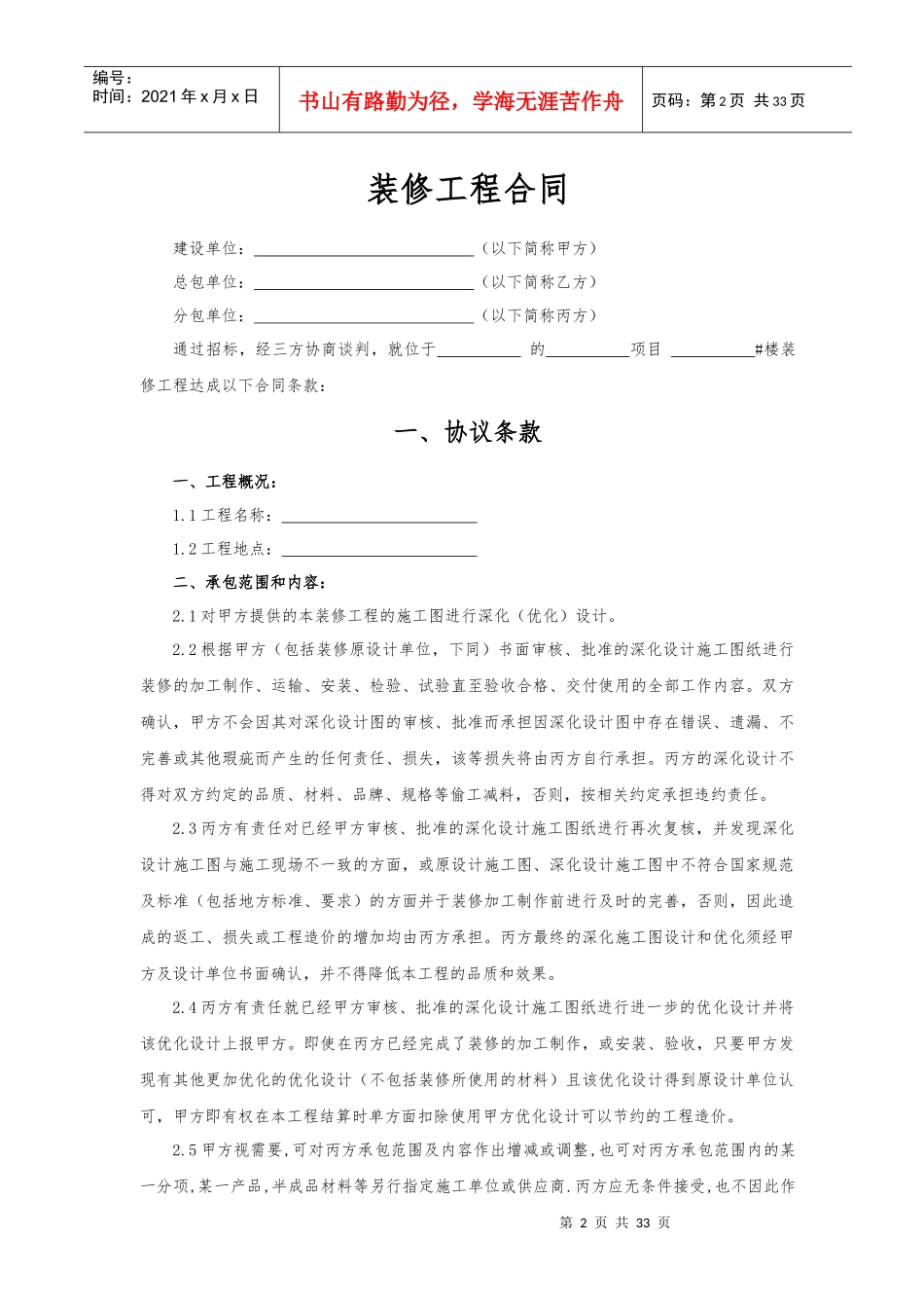 装修工程分包合同样本XXXX01_第2页