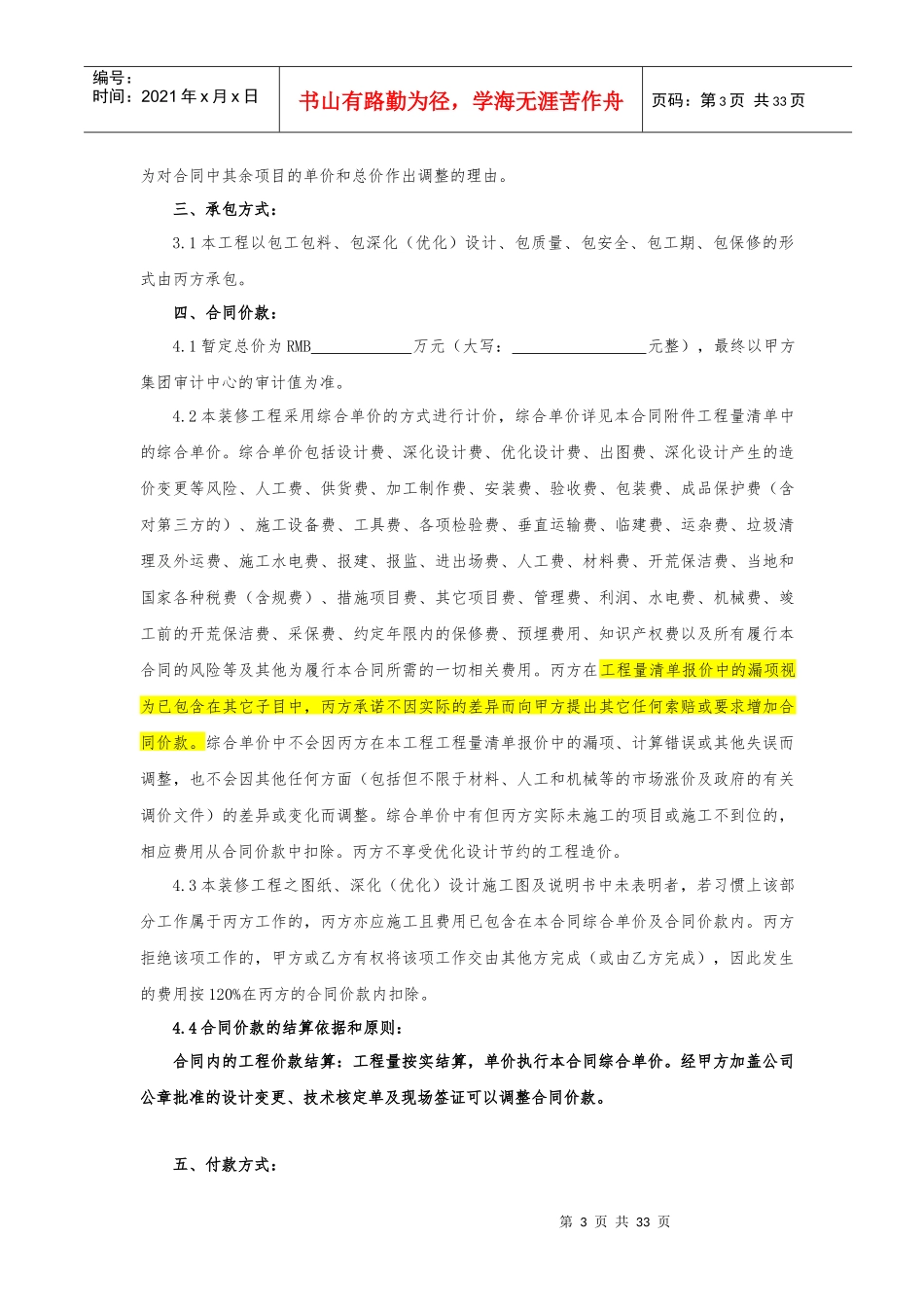 装修工程分包合同样本XXXX01_第3页
