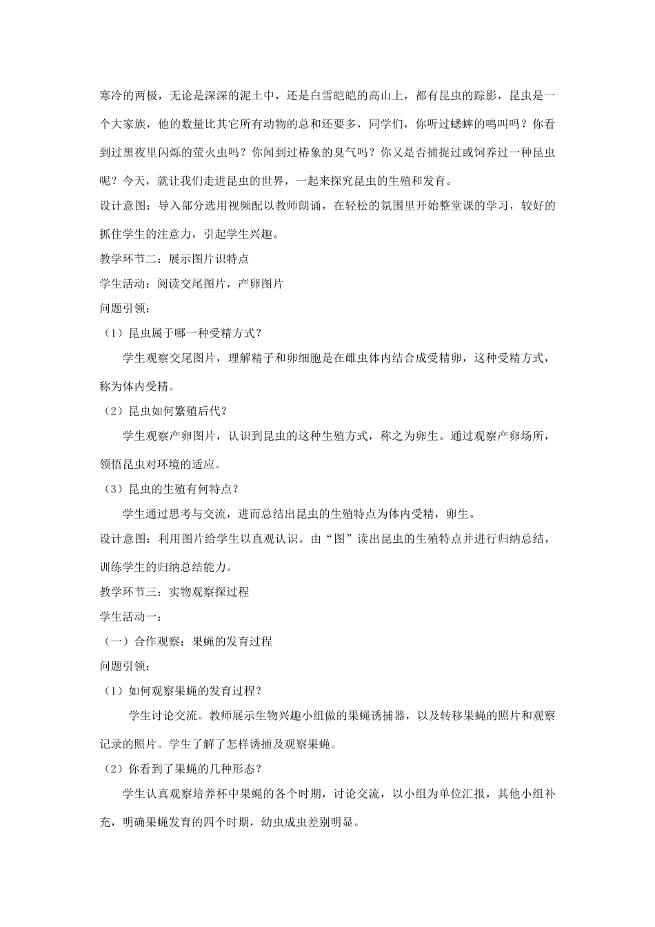 八年级生物上册 4.2.1《昆虫的生殖和发育》教案 （新版）济南版-（新版）济南版初中八年级上册生物教案_第2页