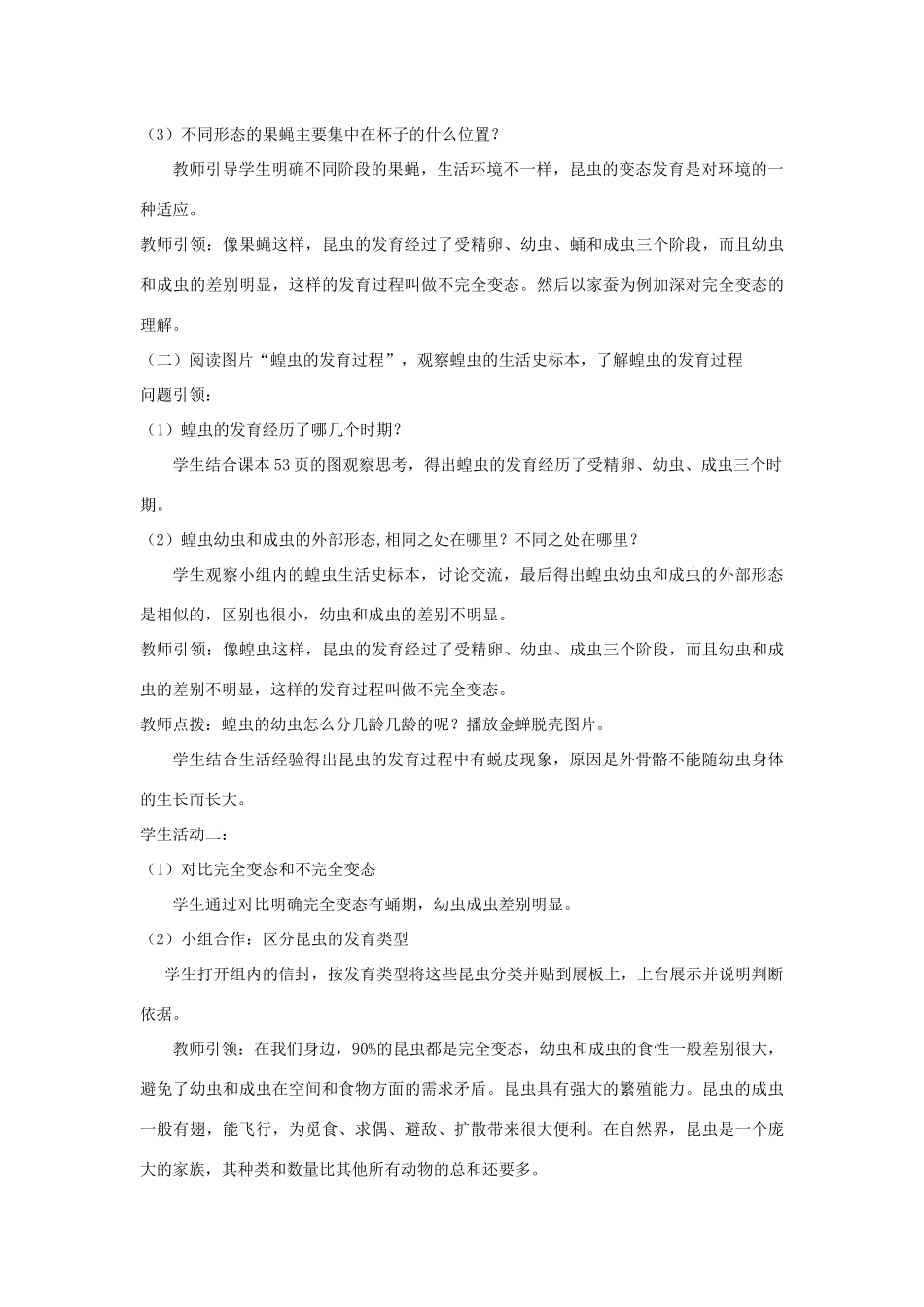 八年级生物上册 4.2.1《昆虫的生殖和发育》教案 （新版）济南版-（新版）济南版初中八年级上册生物教案_第3页