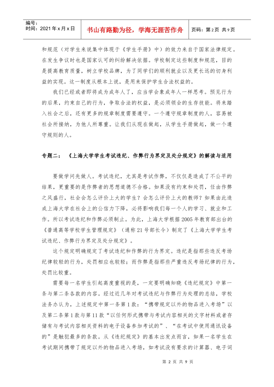 学校法律事务办公室为我校学生解读学生手册的法律_第2页