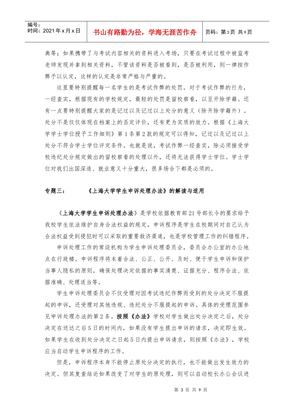 学校法律事务办公室为我校学生解读学生手册的法律_第3页