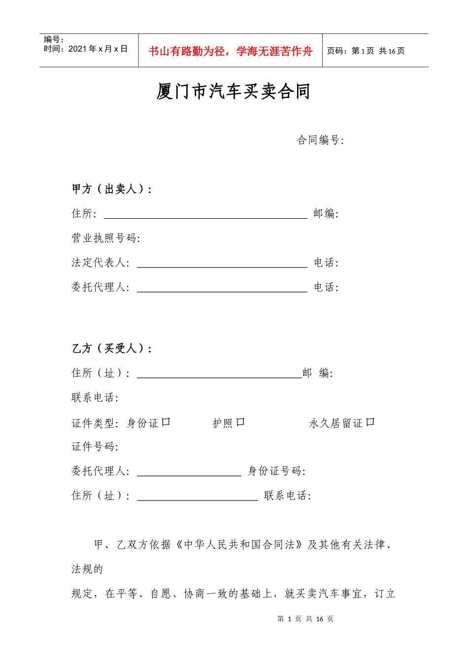 市汽车买卖合同(厦门)_第1页
