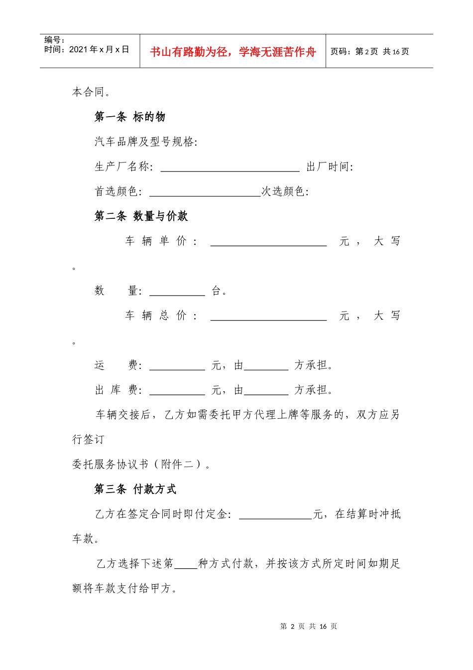 市汽车买卖合同(厦门)_第2页