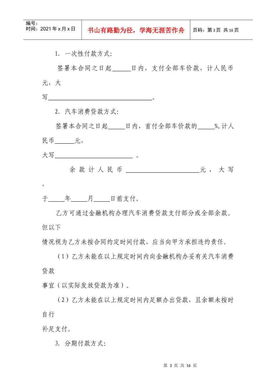 市汽车买卖合同(厦门)_第3页