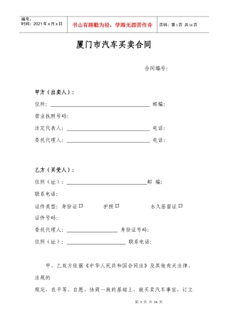 市汽车买卖合同(厦门)