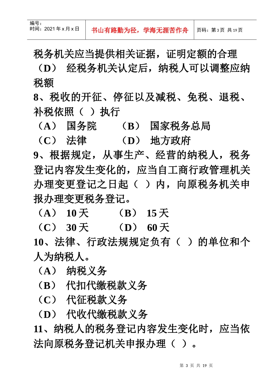总复习最后冲刺-新编财经法规第三章(12节)试题_第3页