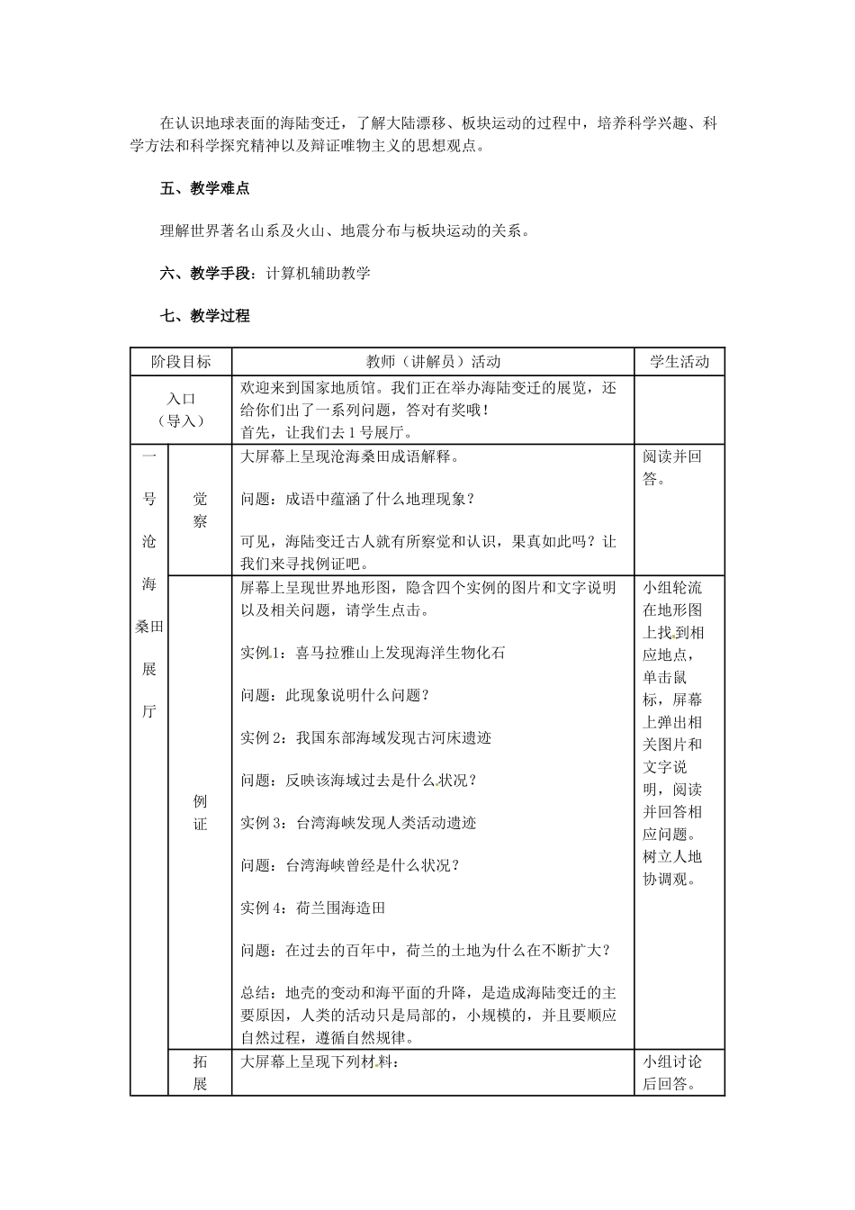 江苏省连云港市八年级地理《海陆的变迁》教案_第2页