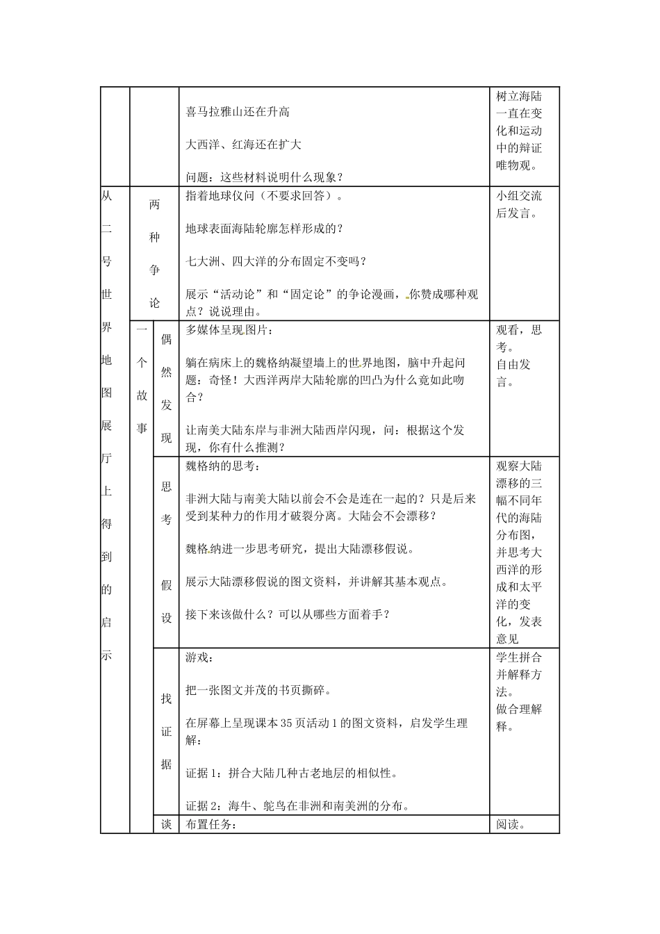 江苏省连云港市八年级地理《海陆的变迁》教案_第3页