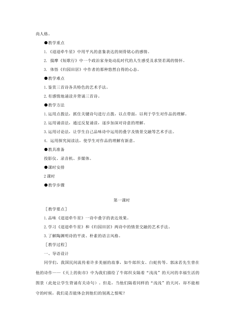 高中语文 4汉魏晋五言诗三首（第一课时）精品教案 大纲人教版第一册_第2页