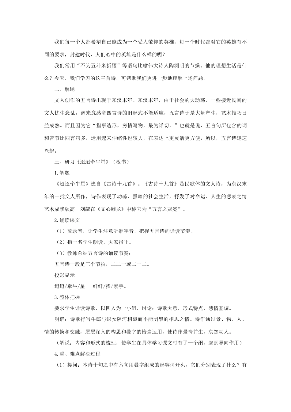 高中语文 4汉魏晋五言诗三首（第一课时）精品教案 大纲人教版第一册_第3页