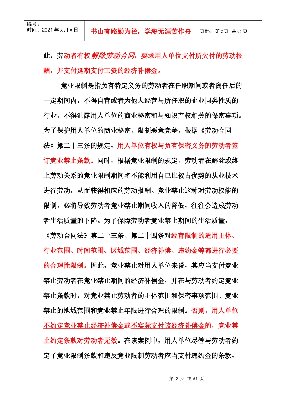 合同法36个案例_第2页