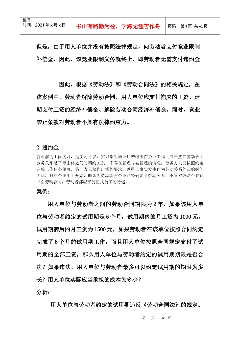 合同法36个案例_第3页