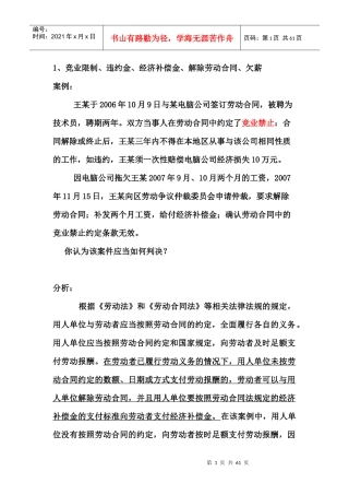 合同法36个案例