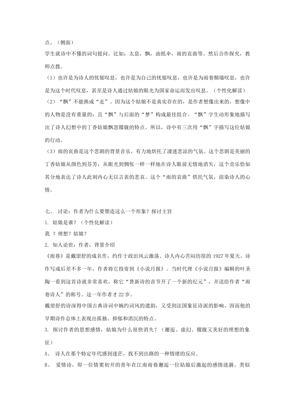 高中语文 5雨巷教案 语文版必修1-语文版高一必修1语文教案_第2页