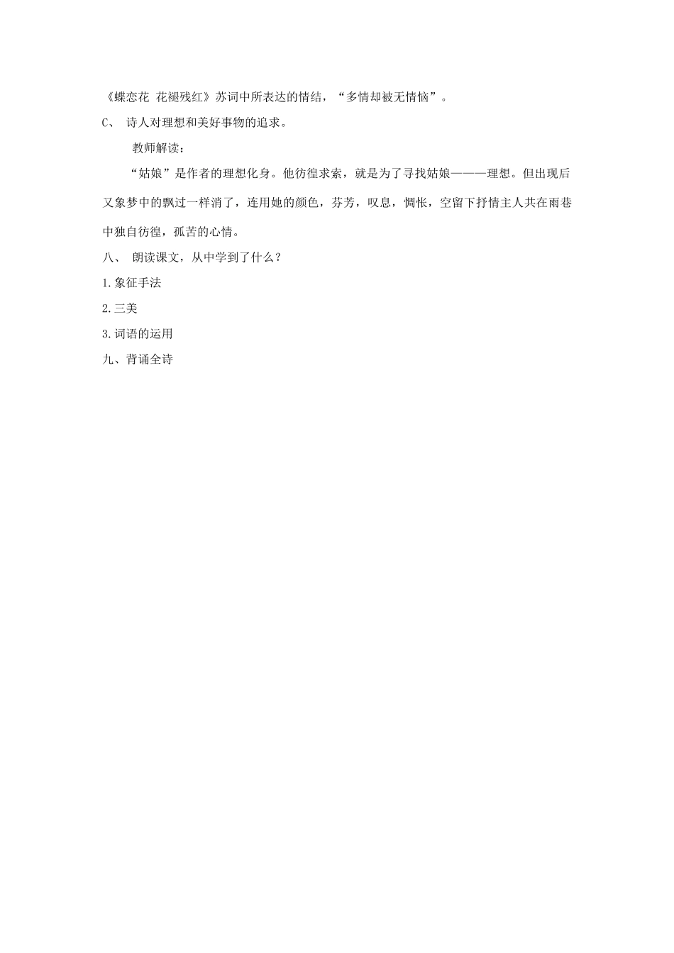 高中语文 5雨巷教案 语文版必修1-语文版高一必修1语文教案_第3页