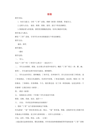 高中语文 5雨巷教案 语文版必修1-语文版高一必修1语文教案