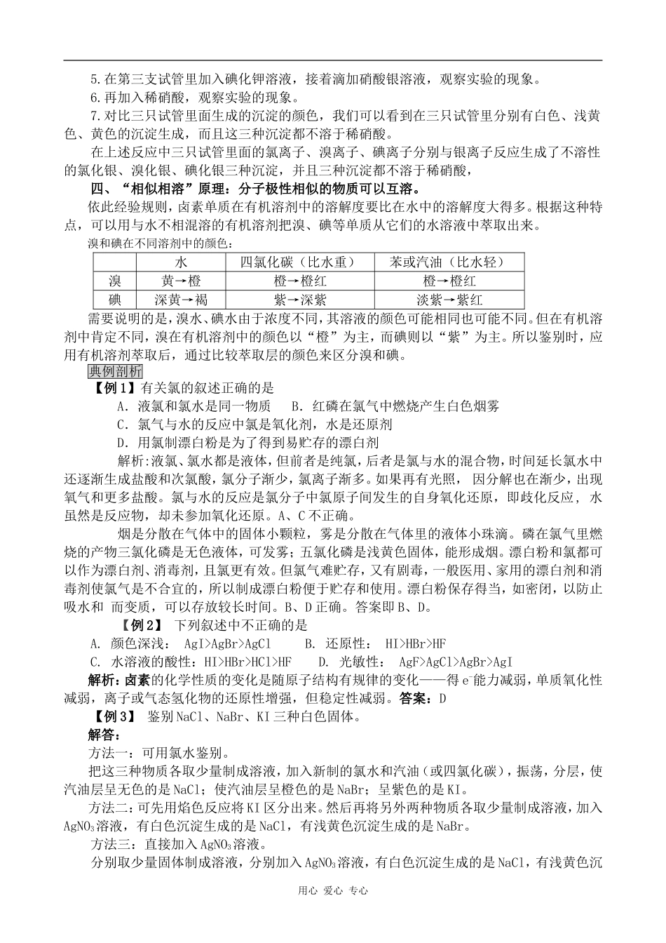 高中化学富集在海水中的元素---氯新人教版必修一_第3页