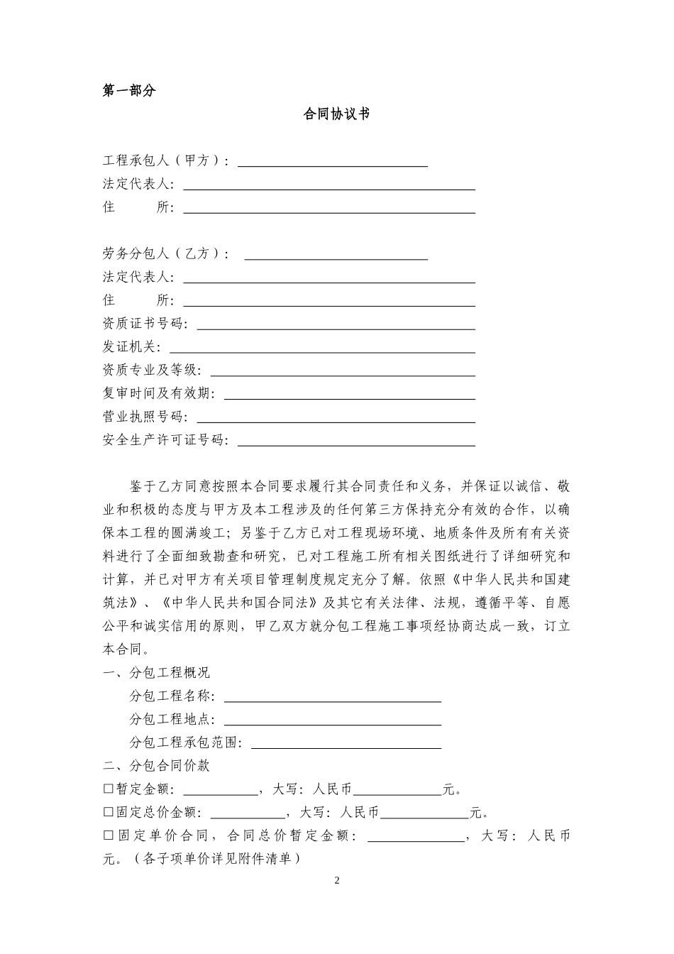 4、脚手架单项劳务分包合同_第2页