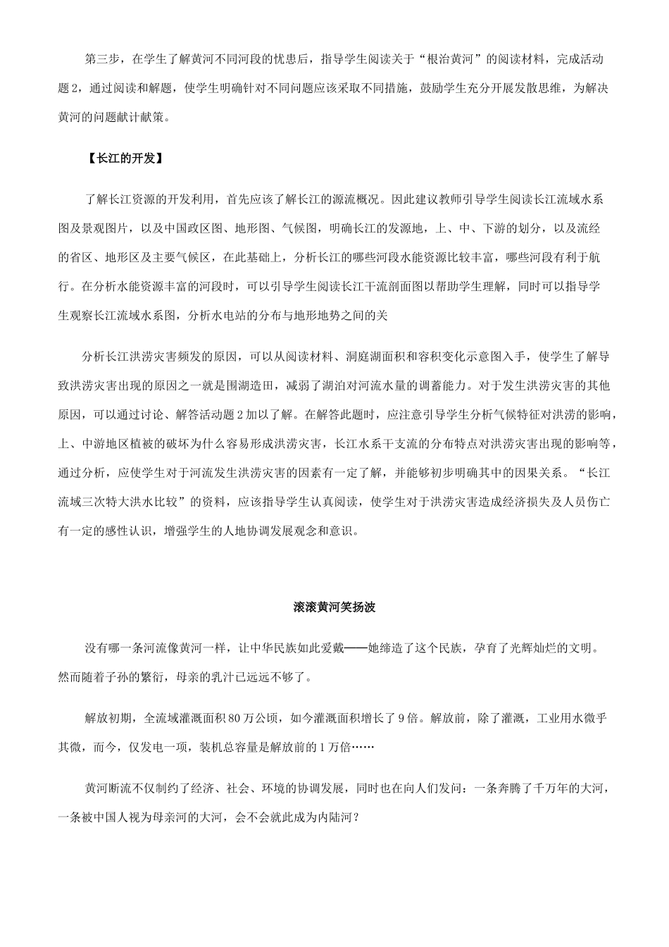 八年级地理第五章 中国的河流和湖泊教案 新课标 人教版_第3页