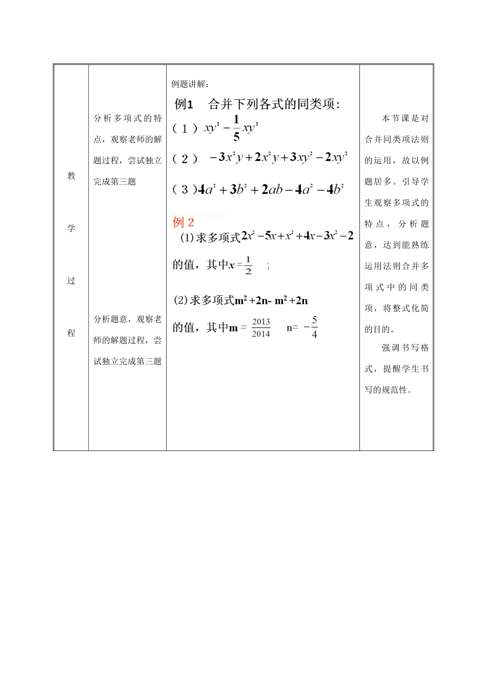 湖南省益阳市资阳区迎丰桥镇七年级数学上册 第二章 整式的加减 2.2 整式的加减（第2课时）教案 （新版）新人教版-（新版）新人教版初中七年级上册数学教案_第3页