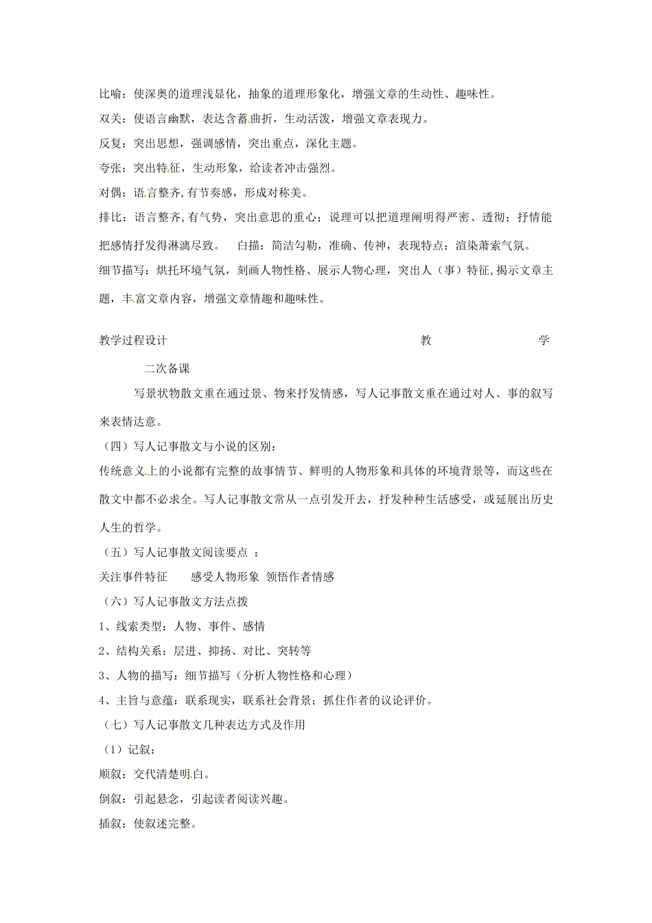 高中语文 写人记事类散文教案（一） 苏教版-苏教版高二全册语文教案_第2页