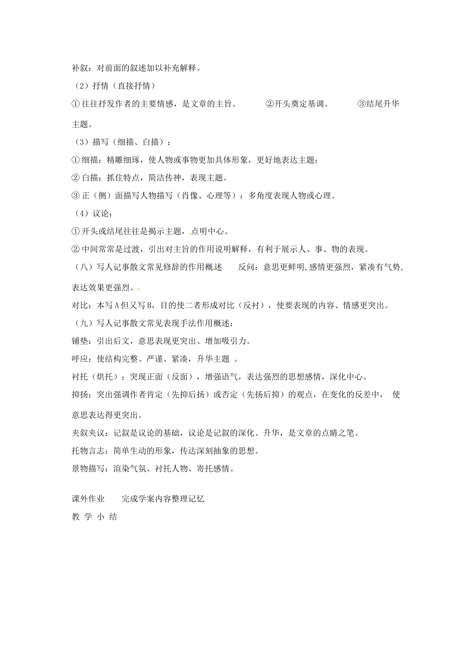 高中语文 写人记事类散文教案（一） 苏教版-苏教版高二全册语文教案_第3页