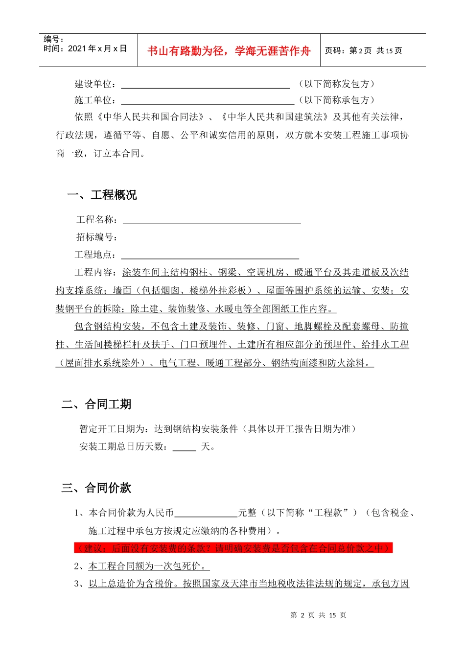 建筑施工合同——安装工程施工_第2页