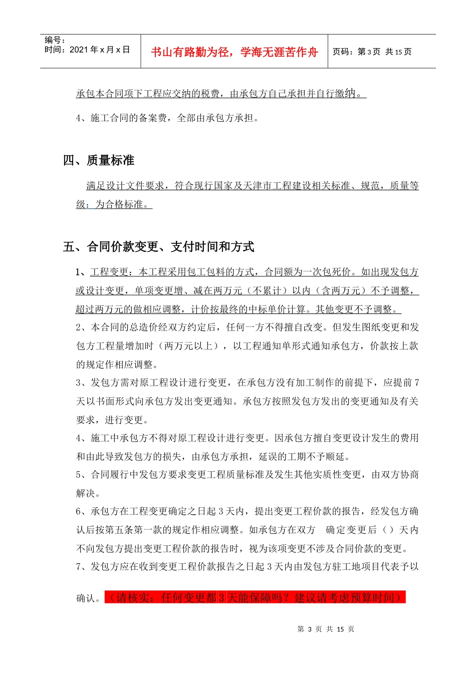 建筑施工合同——安装工程施工_第3页