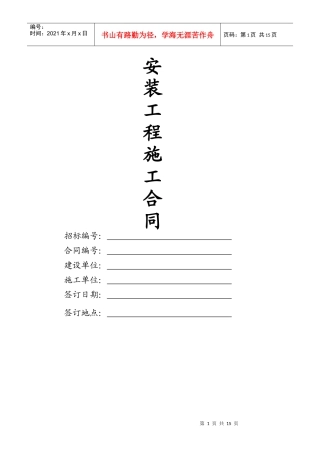 建筑施工合同——安装工程施工