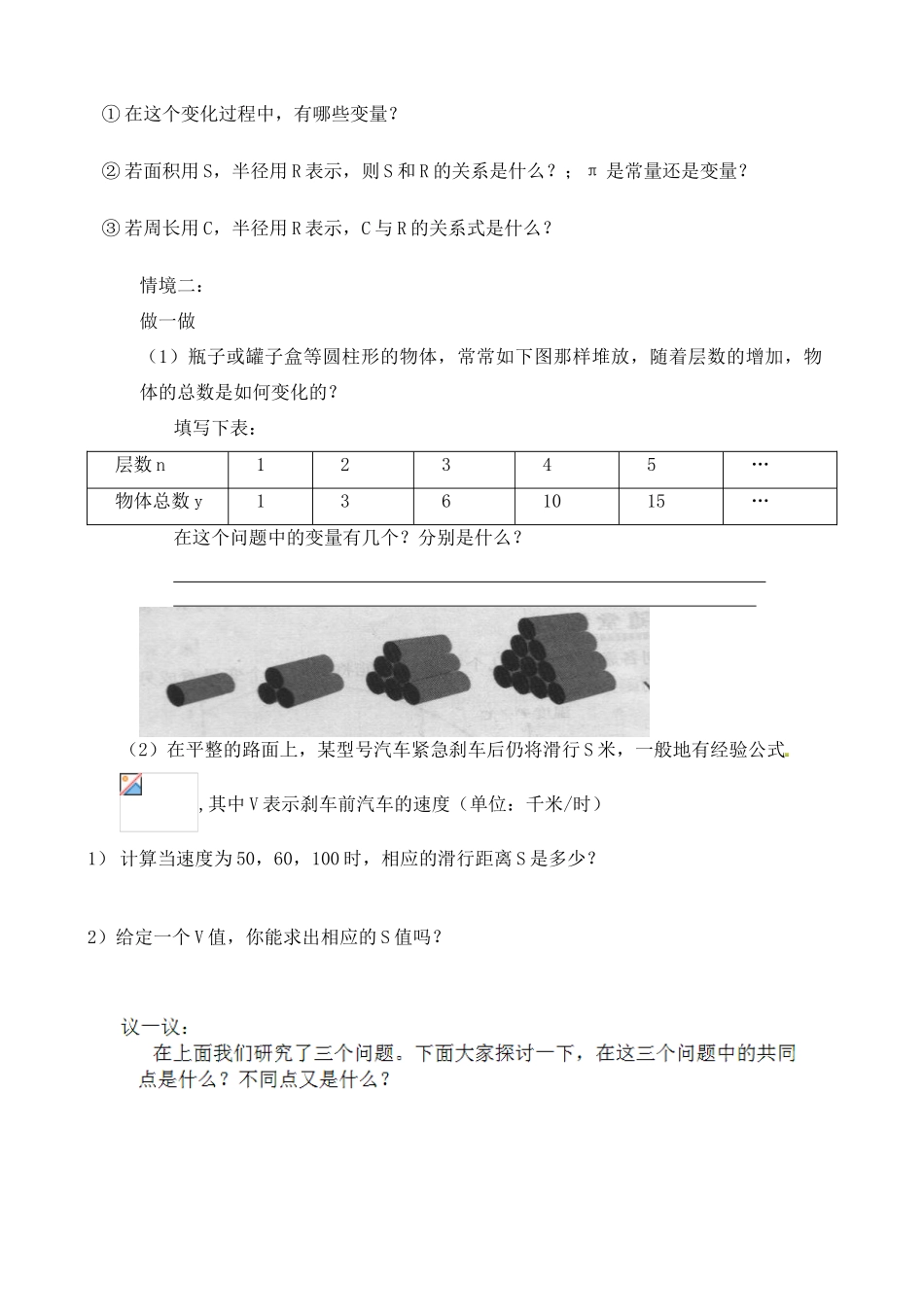江苏省太仓市浮桥中学八年级数学上册 5.1 函数（第1课时）教案 苏科版_第2页