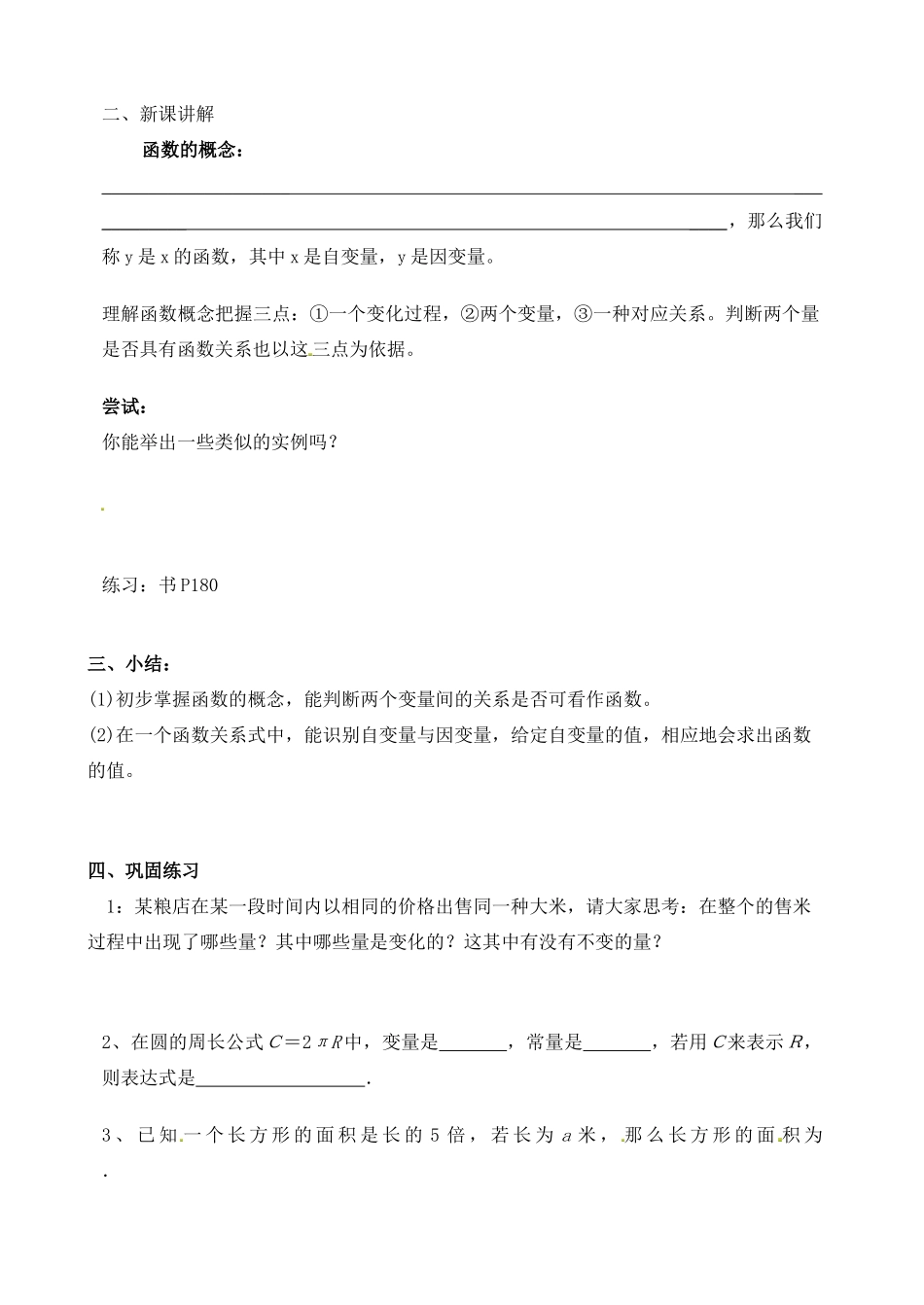 江苏省太仓市浮桥中学八年级数学上册 5.1 函数（第1课时）教案 苏科版_第3页
