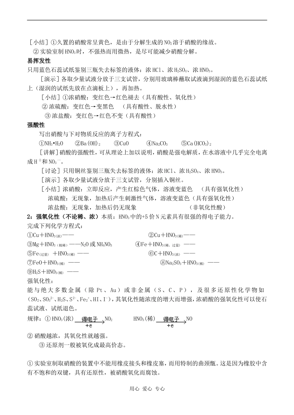 高中化学硝酸苏教版必修一_第2页