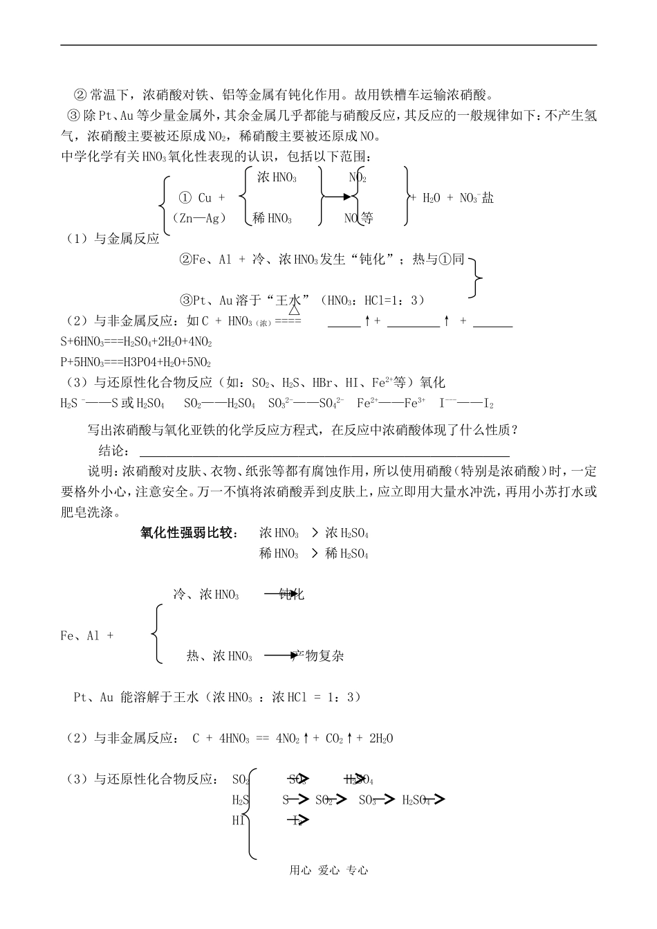高中化学硝酸苏教版必修一_第3页