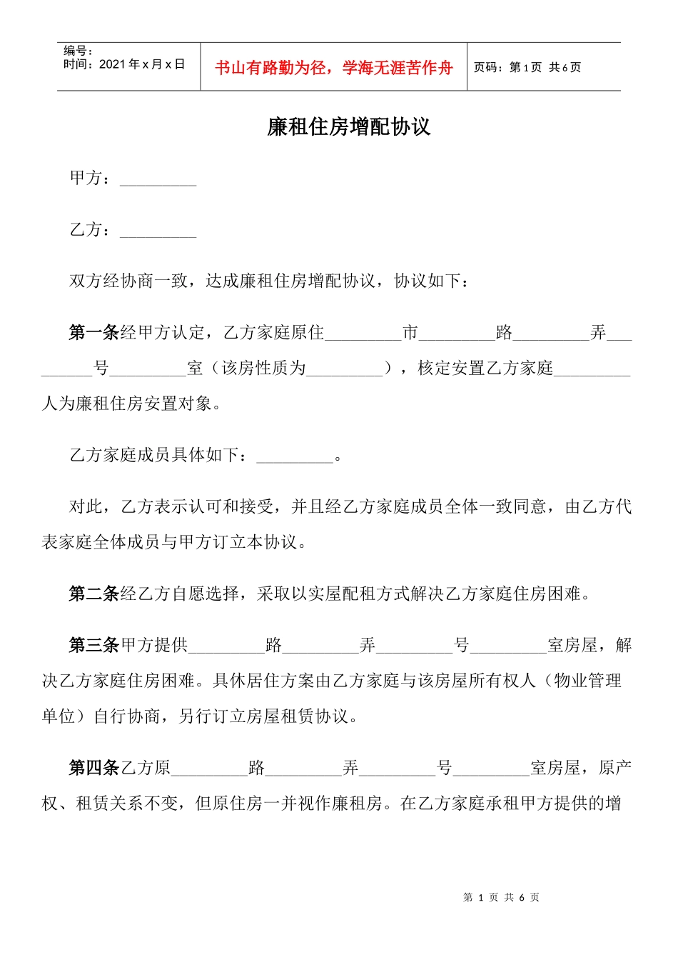 廉租住房增配协议_第1页