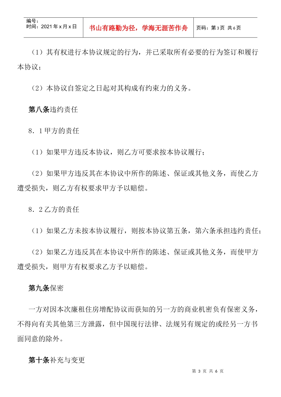 廉租住房增配协议_第3页