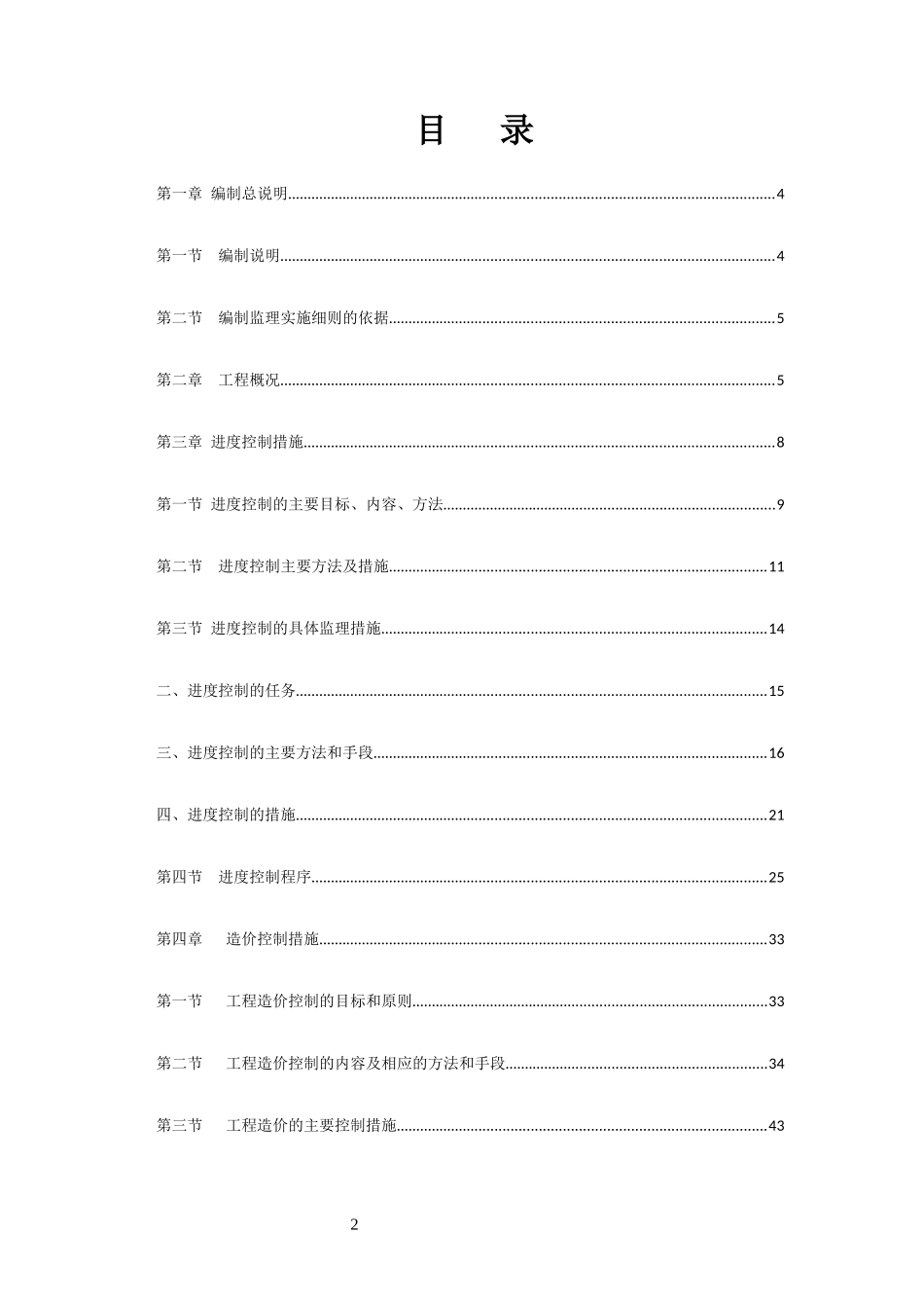 餐厨污泥工程进度造价合同信息监理细则20172_第2页