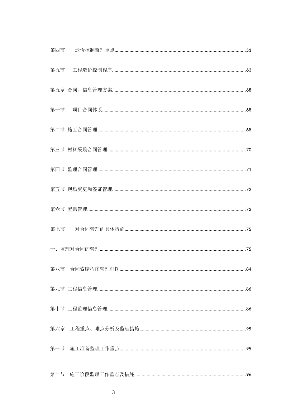 餐厨污泥工程进度造价合同信息监理细则20172_第3页