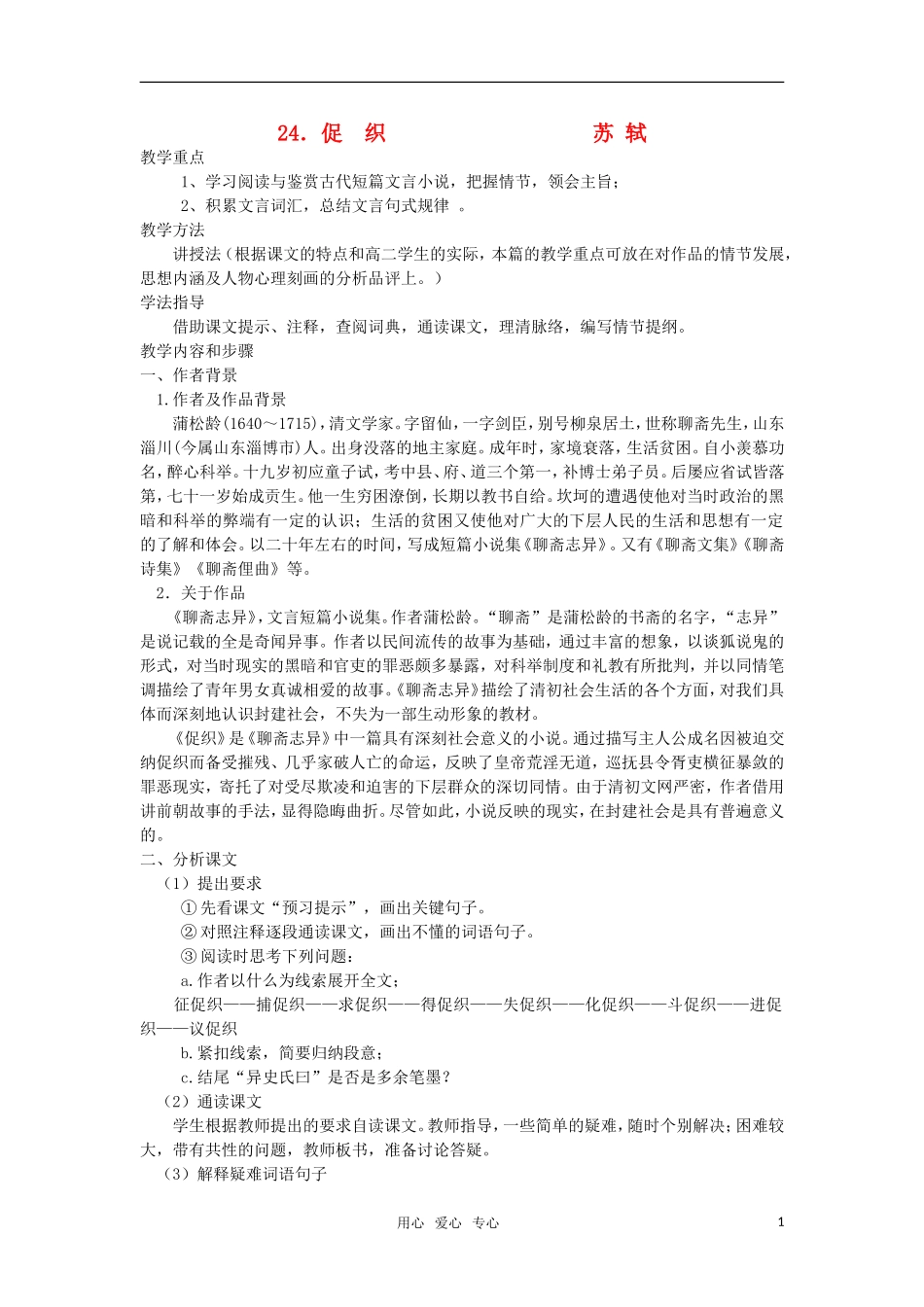 高中语文《促织》教案 人教版第四册_第1页