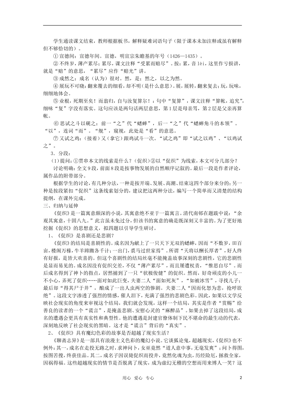 高中语文《促织》教案 人教版第四册_第2页