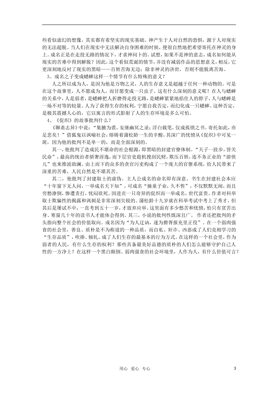 高中语文《促织》教案 人教版第四册_第3页