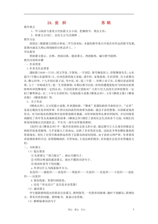 高中语文《促织》教案 人教版第四册