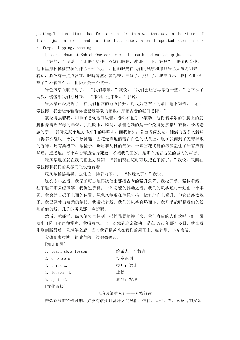 高中英语 Unit 13 People英美文化欣赏讲义 北师大版必修5-北师大版高二必修5英语教案_第2页