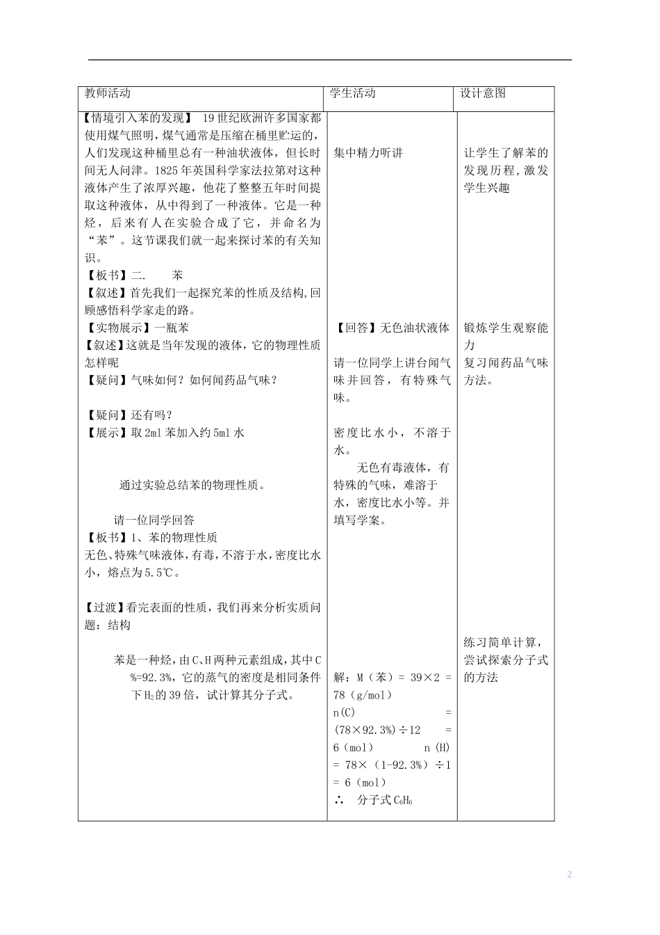 高中化学 3.2 石油和煤 重要的烃教学设计 鲁科版必修2-鲁科版高二必修2化学教案_第2页