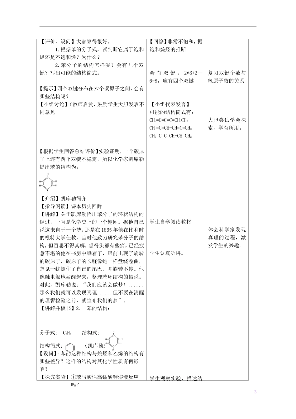 高中化学 3.2 石油和煤 重要的烃教学设计 鲁科版必修2-鲁科版高二必修2化学教案_第3页