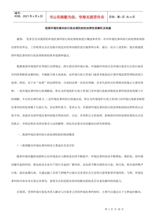 我国环境民事纠纷行政处理机制的法律性质解析及构建